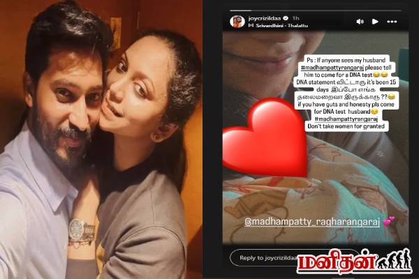 என் கணவரை யாராவது கண்டீர்களா? கிண்டலாக ஜாய் கிரிஸில்டா வெளியிட்ட பதிவு வைரல் | Joy Crizildaa Released New About Rangaraj Viral என் கணவரை யாராவது கண்டீர்களா? கிண்டலாக ஜாய் கிரிஸில்டா வெளியிட்ட பதிவு வைரல் | Joy Crizildaa Released New About Rangaraj Viral