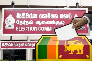 அதிபர் தேர்தல் குறித்து தேசிய தேர்தல்கள் ஆணைக்குழுவின் அறிவித்தல்!