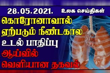 உருமாறிய கொரோனா பரவல் அதிகரிப்பு... பலரை பலிகொண்ட கேபிள் கார் விபத்து! உலக செய்திகள்