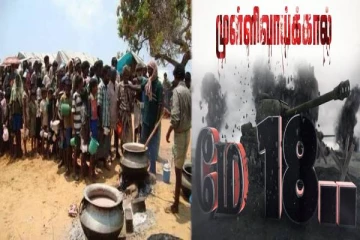 தமிழின அழிப்பின் நினைவுநாள் - வடக்கு, கிழக்கு முழுவதும் செய்யப்பட்டுள்ள ஏற்பாடுகள்!