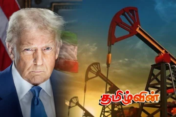 இலங்கைக்கு எரிபொருள் வழங்கிய ஈரானிய நிறுவனங்கள் மீது ட்ரம்பின் அதிரடி நடவடிக்கை