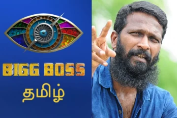 பிக் பாஸ் நடிகருக்கு டப்பிங் பேசிய இயக்குனர் வெற்றிமாறன்.. அதுவும் எந்த படத்தில் தெரியுமா