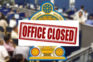 සතියට දින දෙකක් වැසෙන කාර්යාල ගැන දැනුම්දීමක්.. එම දින 02 මෙන්න.