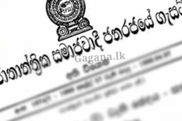 වහාම ක්‍රියාත්මක වන පරිදි ජනපතිගෙන් තවත් අති විශේෂ ගැසට් නිවේදනයක් මෙන්න..