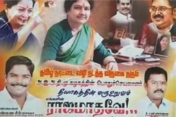எங்களின் ராஜமாதாவே – சசிகலாவுக்கு போஸ்டர் வைத்த மற்றொரு அதிமுக நிர்வாகி!