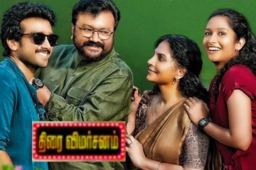 ஆஷகள் ஆயிரம் (மலையாளம்) திரை விமர்சனம்