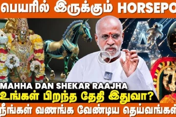 உங்கள் பிறந்த தேதிக்கு ஏற்றம் தரும் தெய்வம் இதுதான்