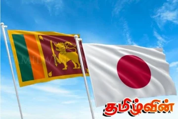 ஜப்பானிடமிருந்து இலங்கைக்கு கிடைக்கவுள்ள பாதுகாப்பு சார்ந்த உதவி!