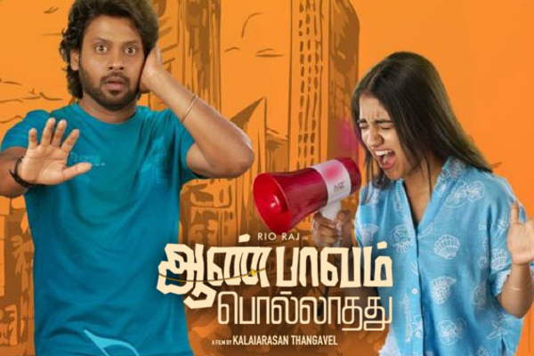 8 நாட்களில் உலகளவில் ஆண்பாவம் பொல்லாதது படம் செய்துள்ள வசூல்.. எவ்வளவு தெரியுமா | Aan Paavam Pollathathu 8 Days Box Office