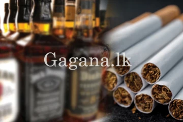 මද්‍යසාර හා දුම්වැටි මිල ඉහළ දාන අලුත්ම මිල සූත්‍රයක්.