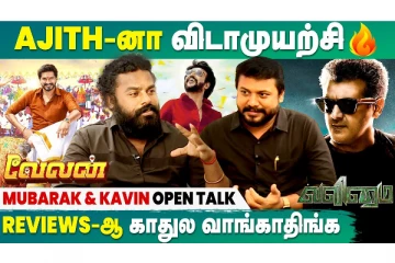 Ajith-னா விடாமுயற்சி - Velan director Kavin & Mubarak