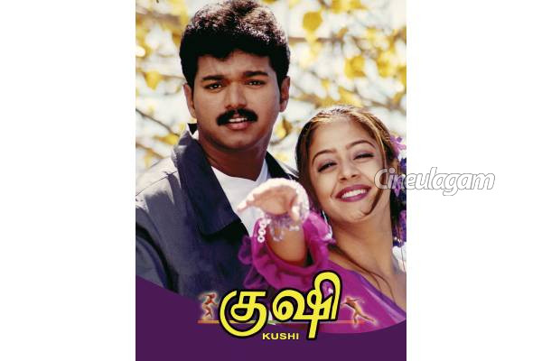 விஜய்யின் குஷி படத்தை தொடர்ந்து ரீ- ரிலீஸாகும் அஜித் திரைப்படம்.. தல தீபாவளி தான்! | Vijay And Ajith Movie Re Release Details