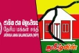 தமிழரசுக் கட்சியின் செயற்பாட்டால் வவுனியா வடக்கு தேசிய மக்கள் சக்தியிடம் பறி போகும் அபாயம்