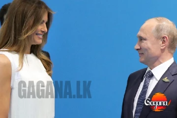 ට්‍රම්ප්ගේ වයිෆ්ගෙන් පුටින්ට ලියුමක්