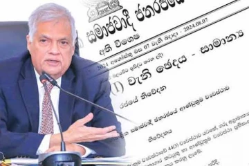 ஜனாதிபதி வெளியிட்டுள்ள அதிவிசேட வர்த்தமானி