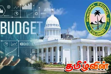 கொழும்பு மாநகர சபை வரவு செலவு திட்டம்: மீண்டும் சமர்ப்பிக்கப்படவுள்ளது