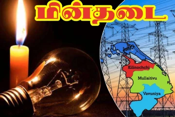 யாழ். உள்ளிட்ட வடக்கின் நான்கு மாவட்டங்களில் இரண்டு நாட்கள் மின்தடை!