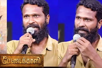 வெற்றிமாறனின் பேட்டைக்காளி ட்ரைலர் வெளியீட்டு விழா - லைவ்