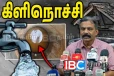 கிளிநொச்சி மக்களுக்கு பேராபத்து : துணைபோகும் அரசியல் தரப்பு