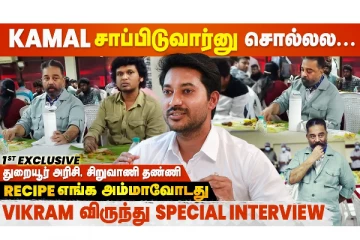 Taste-ஆ சாப்பிட்டு ரொம்ப நாள் ஆச்சுன்னு சொன்னார் - Madhampatty Rangaraj