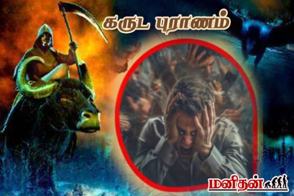 வாழ்க்கையில் இந்த 4 விடயங்களை பாதியில் விட்டால் ஆபத்து உறுதி! எச்சரிக்கும் கருட புராணம் | Garuda Puranam Never Leave Balace These 4 Things