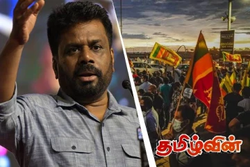 தவறிழைப்பவர்கள் தொடர்பில் அநுர அரசாங்கம் வழங்கியுள்ள உறுதி மொழி