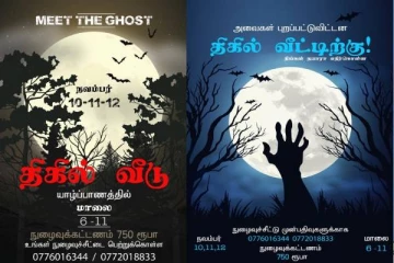 யாழில் பேய் வீடு