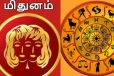 2026: மிதுன ராசிக்கு மார்ச் மாதம் எப்படி இருக்கும்?