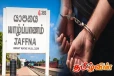 யாழில் இருவர் கைது!