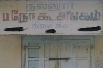 துரித கதியில் செயற்பட்ட அதிகாரிகள்- நல்லூர் பலநோக்கு கூட்டுறவுச் சங்க கிளை தொடர்பில் உடனடி நடவடிக்கை!