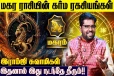 மகர ராசிக்கான கர்ம பலன்கள்.., எப்படி இருக்கும்?