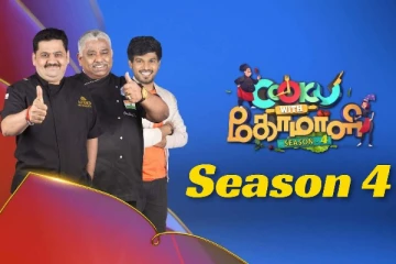 குக் வித் கோமாளி போட்டியாளர்களின் சம்பளம் எவ்வளவு தெரியுமா?