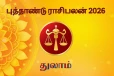 2026: தமிழ் புத்தாண்டு துலாம் ராசிக்கு எப்படி இருக்க போகிறது?