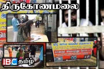 அரசியல் கைதிகளை விடுதலை செய்யக்கோரி திருமலையில் கையெழுத்து போராட்டம்!