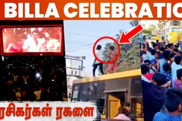 அஜித் ரசிகர்கள் Bus-யை மறித்து அதில் ஏறி கொண்டாட்டம், Billa rerelease Celebration