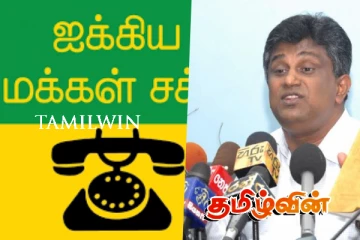 ஐக்கிய மக்கள் சக்தி குறித்து புதிய நாடாளுமன்ற உறுப்பினரின் ஆலோசனை