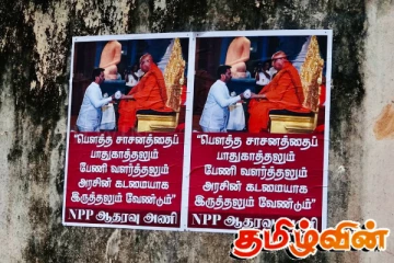 வடக்கில் விசனத்தை ஏற்படுத்தியுள்ள பௌத்தமயமாக்கல் சுவரொட்டிகள்!