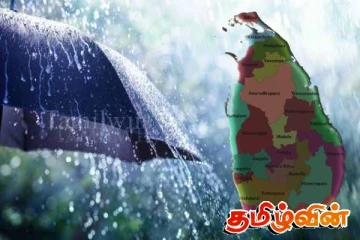 கொட்டி தீர்க்கப்போகும் கனமழை : விடுக்கப்பட்டுள்ள கடும் எச்சரிக்கை