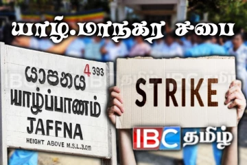 யாழ். மாநகர சபை சுகாதார பிரிவினரின் அதிரடி முடிவு: மக்களுக்கு முக்கிய அறிவிப்பு!