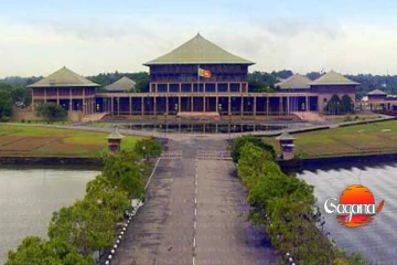 විගණකාධිපති ධූර පුරප්පාඩුව අවසන් වෙයිද? -ආණ්ඩුක්‍රම ව්‍යවස්ථා සභාවේ රැස්වීම අද