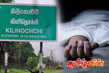 கிளிநொச்சியில் திடீரென மயங்கி விழுந்து இளைஞன் உயிரிழப்பு!