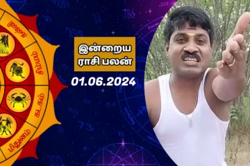 இன்றைய ராசி பலன் பார்க்கலாம் வாங்க.. இதோ