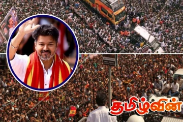கரூர் மாநாட்டில் ஏற்பட்ட துயரச் சம்பவம்! விஜய் வழங்கும் இழப்பீடு
