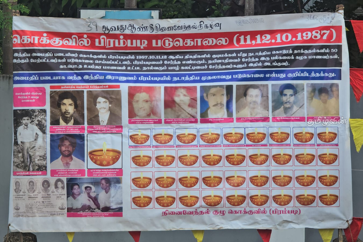 கொக்குவில் பிரம்படி தாக்குதலில் கொல்லப்பட்டவர்களின் 39வது ஆண்டு நினைவேந்தல் | 39Th Anniversary Killed In The Kokkuvil Area