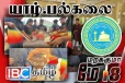 மன்னாரில் முள்ளிவாய்க்கால் நினைவேந்தலை முன்னிட்டு யாழ். பல்கலையால் கஞ்சி வழங்கும் நிகழ்வு