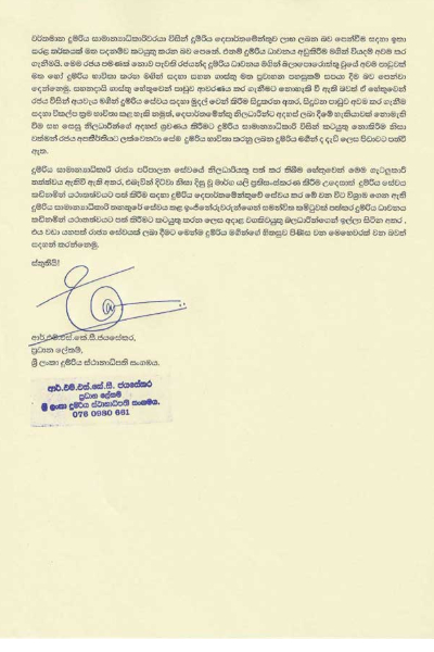 ශ්‍රී ලංකා දුම්රිය ස්ථානාධිපති සංගමයෙන් විශේෂ මාධ්‍ය නිවේදනයක් - සාමාන්‍යාධිකාරිවරයාටත් චෝදනා | Sri Lanka Railway Union Slams Chief Officer