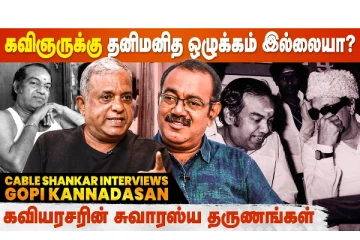 எங்கப்பாக்கு எத்தனை பொண்டாட்டின்னு கேப்பாங்க.. Kannadasan Son Open Interview