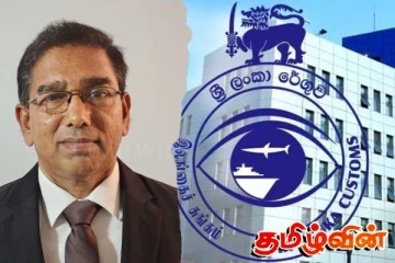 இலங்கை சுங்கத்திற்கு புதிய ஊடகப் பேச்சாளர் நியமனம்