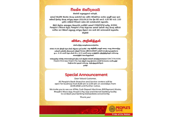 இலங்கையிலுள்ள பல வங்கிகள் விசேட அறிவிப்பு | Notice From Banks In Srilanka