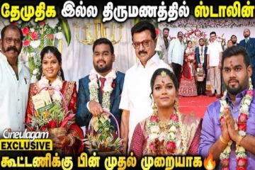 DMDK திருமண நிகழ்ச்சியில் CM Stalin | Meesai Rajendran Daughter Wedding